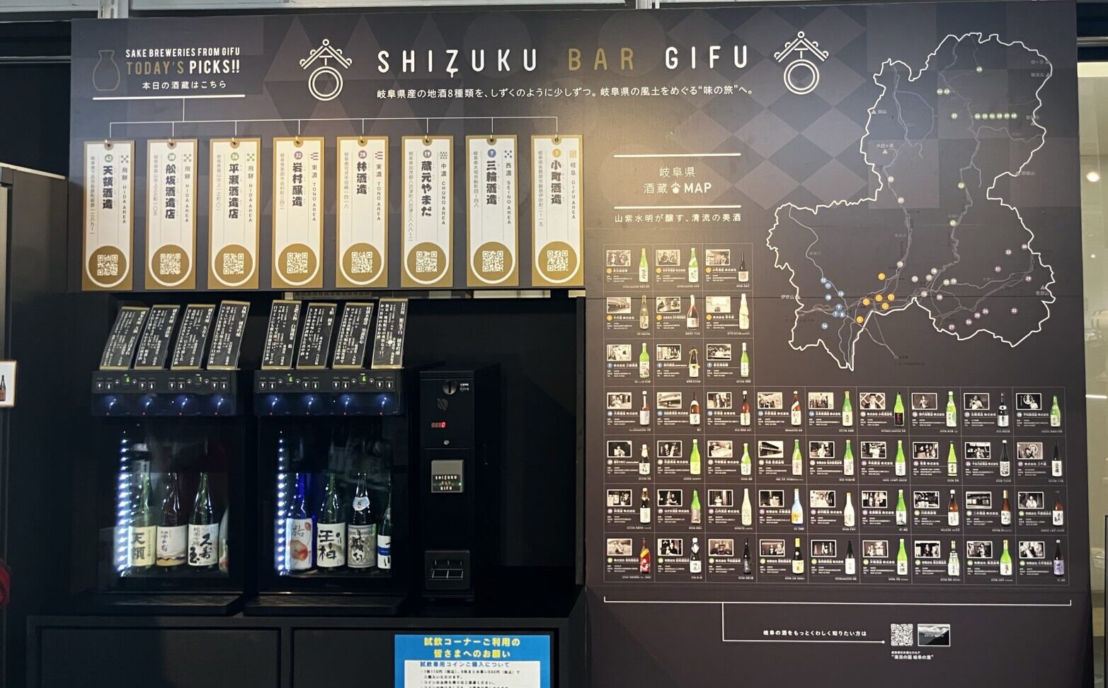 【導入事例】岐阜の“地酒”をもっと気軽に、もっと楽しく JR岐阜駅『THE GIFTS SHOP』に試飲体験コーナーが誕生　ブリリアント ワイン・SAKEサーバー x2台 ＆キャッシュユニット