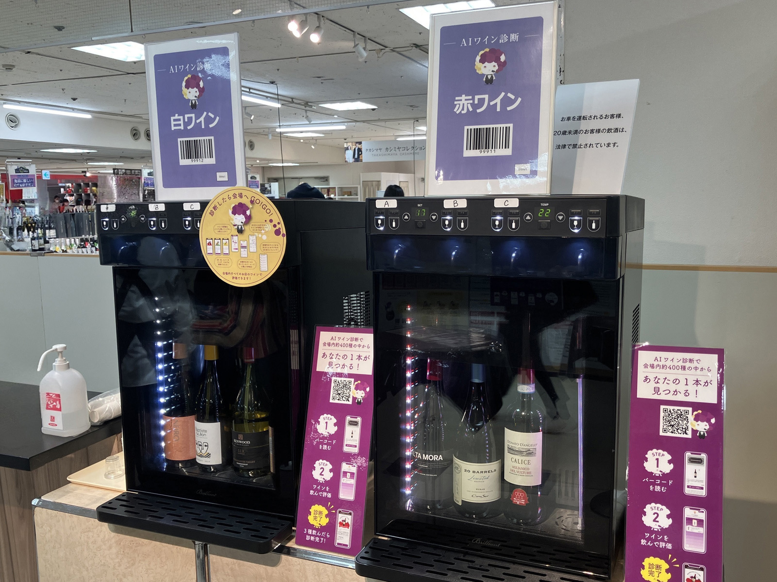 【導入事例】 関西初上陸！ 京都高島屋「AIソムリエ」が導く、あなただけの特別な一本 　～ AIで紡ぐ新たな出会い 『Wai！Wai！ワイン！』…and more ～ 11/24（祝月）まで開催中