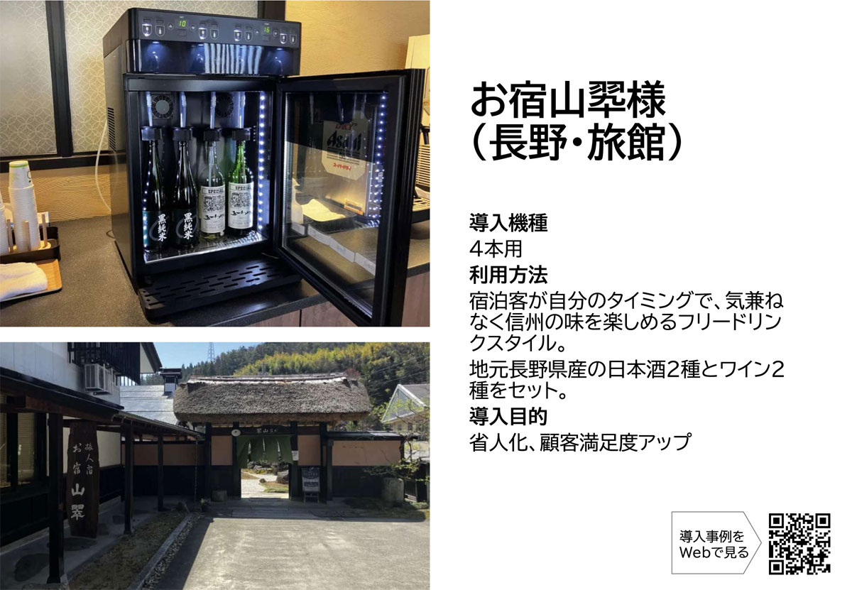 飲食店の“売れる仕組み”を支える ワイン・Sakeサーバー導入事例 ｜ 関東エリア版 （PDFでまとめてダウンロード）