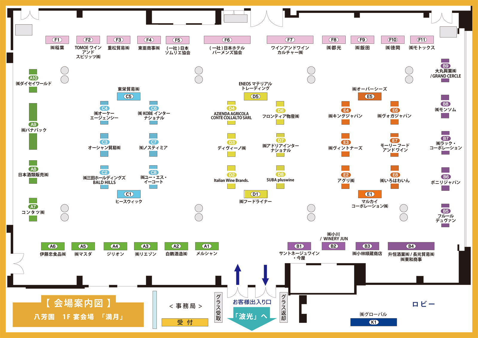 「WINE TOKYO 2026」 出展WINE企業リスト / 6月10日（水）八芳園　会場MAP