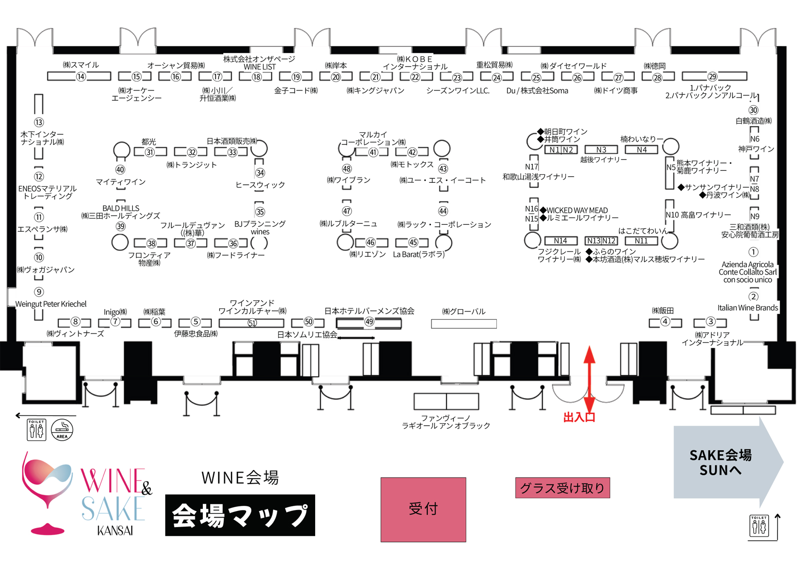 「WINE＆SAKE KANSAI 2026」 出展WINE企業リスト＆会場MAP / 10月15日（木）大阪ステーションホテル、オートグラフ コレクション