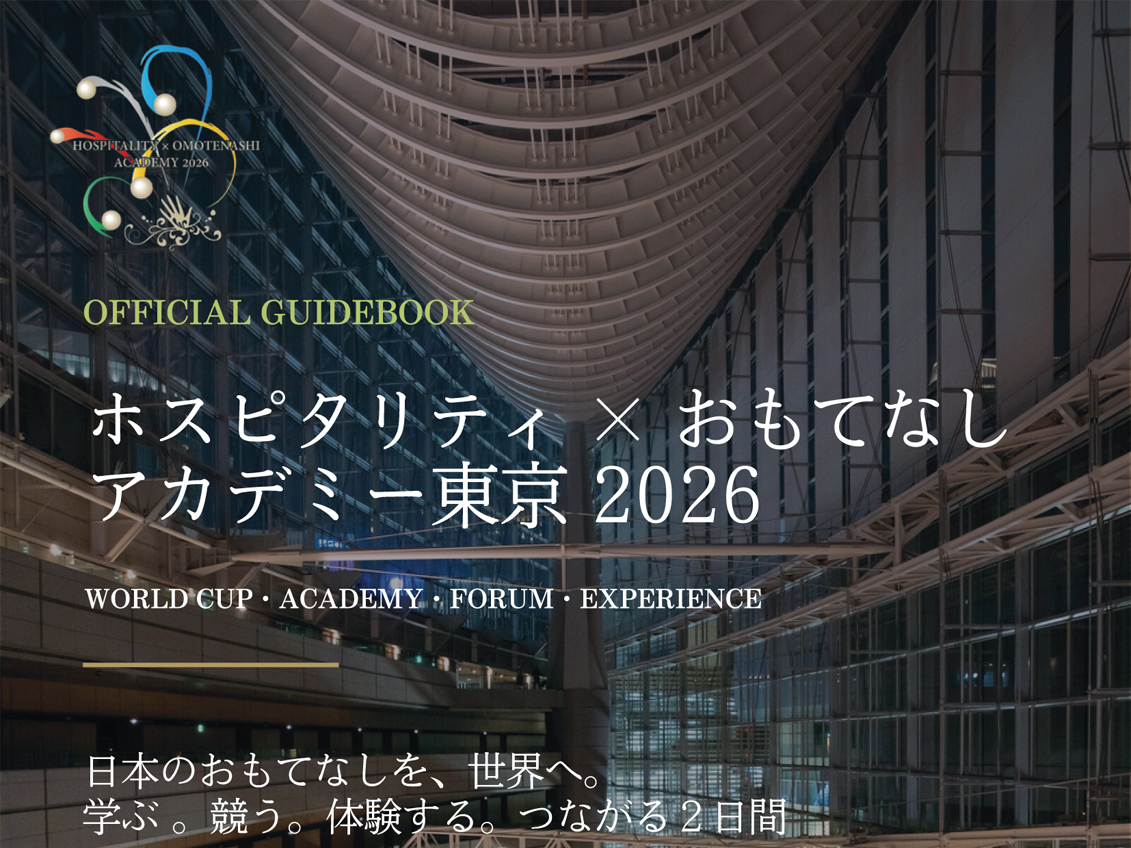 【10/19(月)・20(火)東京開催】日本初開催！ 世界基準のおもてなしを体感する国際イベント「HOSPITALITY × OMOTENASHI ACADEMY TOKYO 2026」にグローバルもサポート出展いたします。